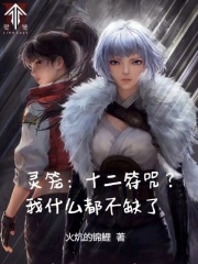 ������ʮ�����䣿��ʲô����ȱ��